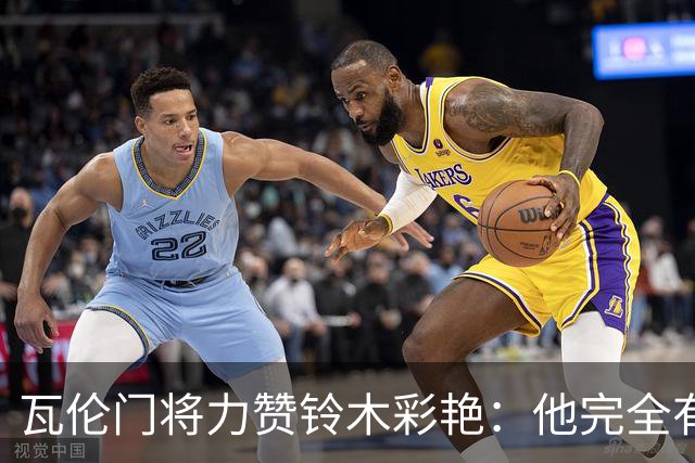 瓦伦门将力赞铃木彩艳：他完全有能力在欧冠级别的球队效力